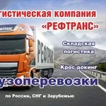 Транспортная компания,  перевозки по России