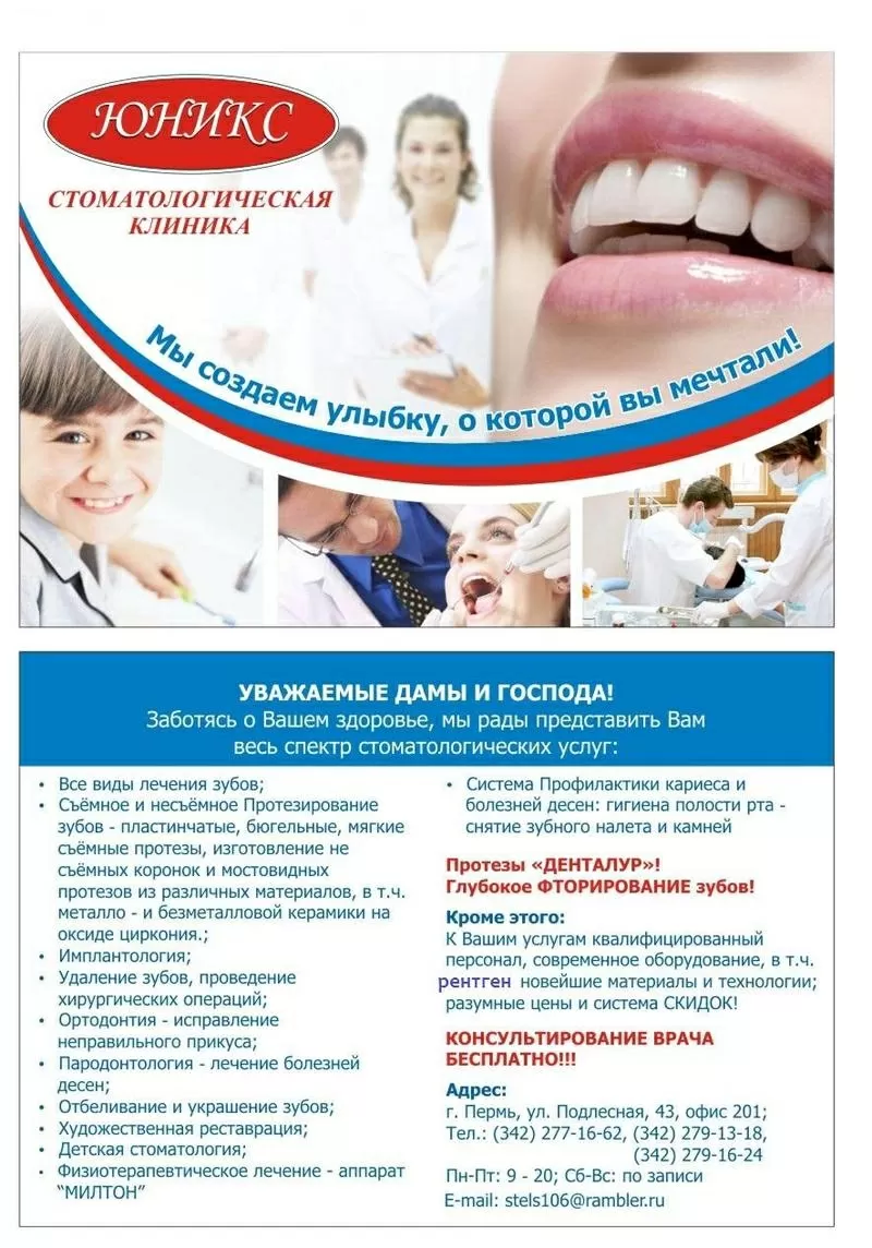 Стоматологические  услуги