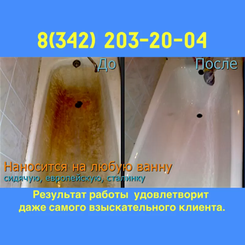 Реставрация и ремонт ванн  в Перми 3