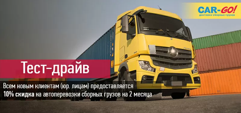 Доставка сборных грузов по России